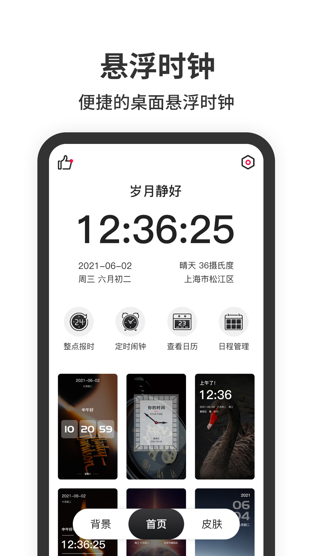 悬浮时钟app安卓版 1.1.7