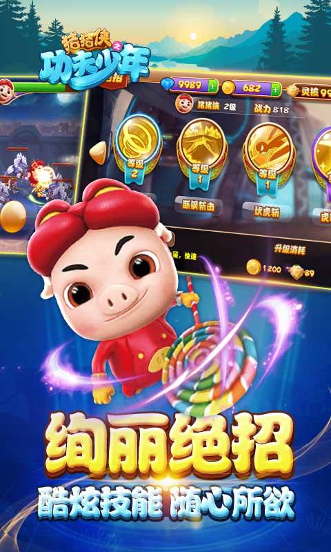 猪猪侠之功夫少年 截图3