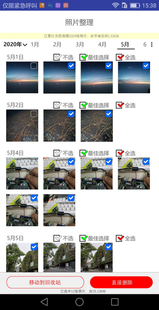 腾爱相册空间助手 v1.0.07 截图3