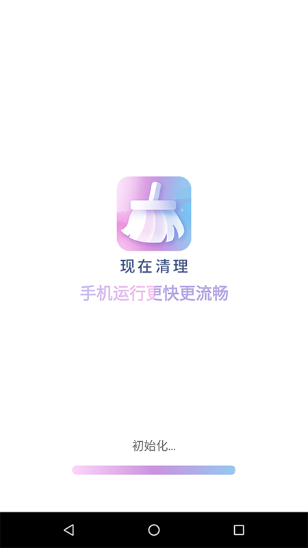 现在清理 截图4