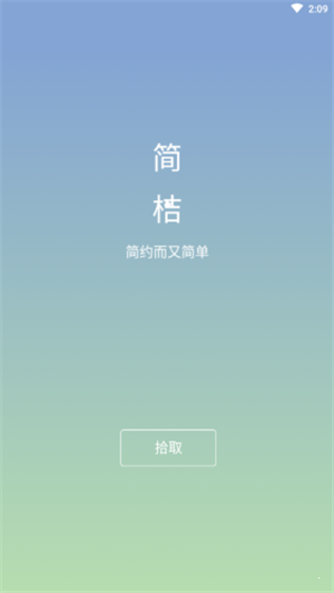 简桔 截图3