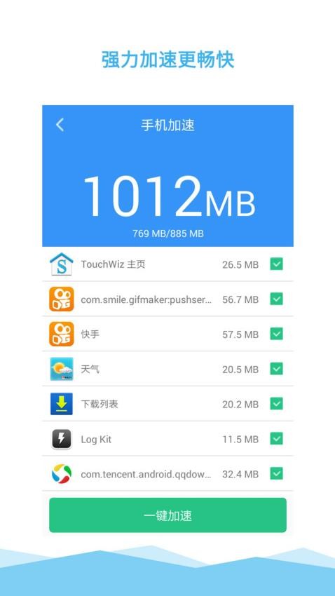 一键加速清理大师最新版 v3.6.3 截图2