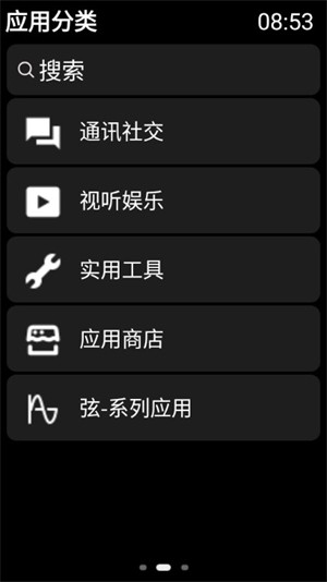 弦应用商店手表版 截图2