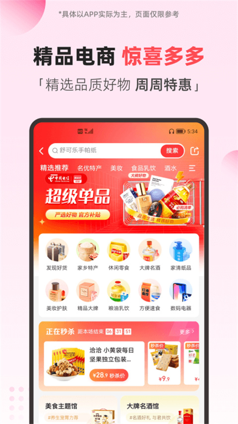 电信翼支付app 截图2