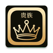 贵族软件库蓝奏云