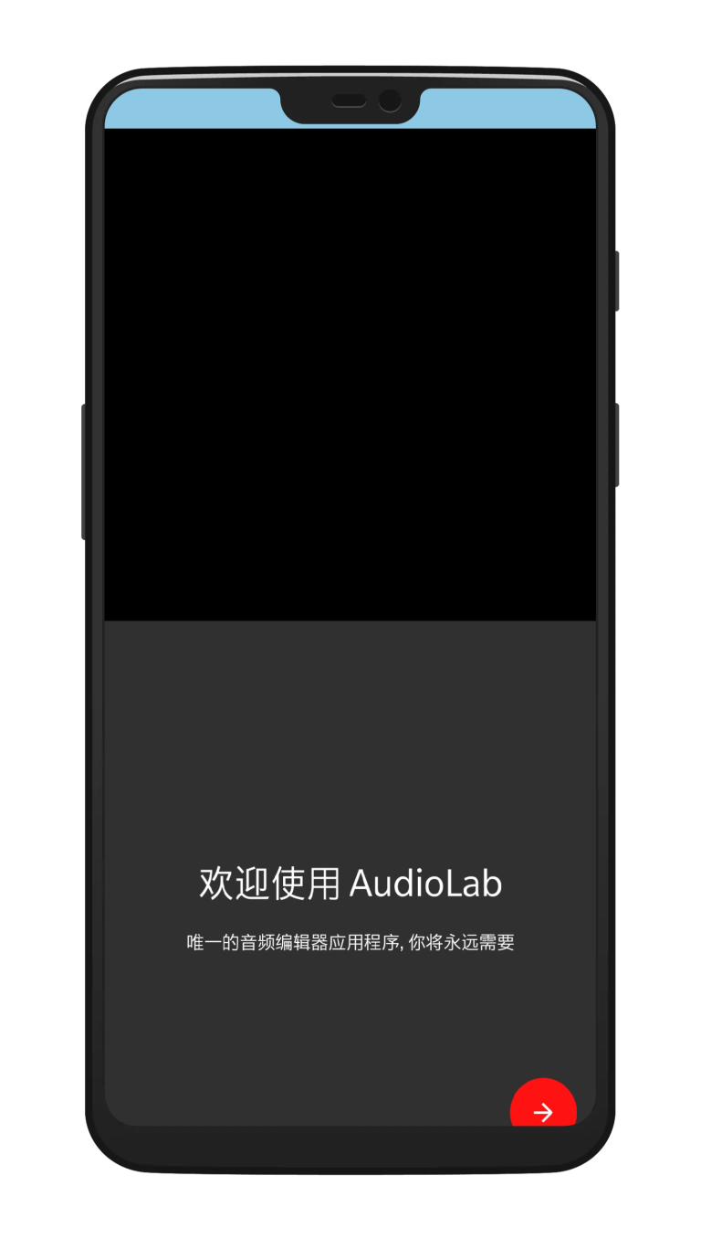 AudioLab最新版 截图1