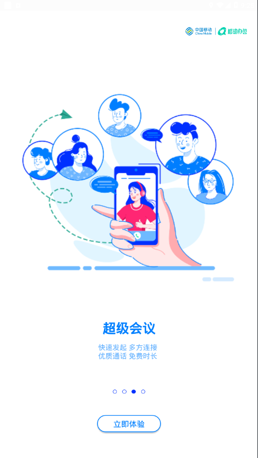 中移移动办公oa 截图3