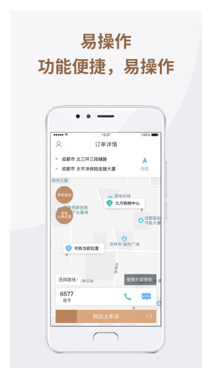 神马出租司机app 截图4