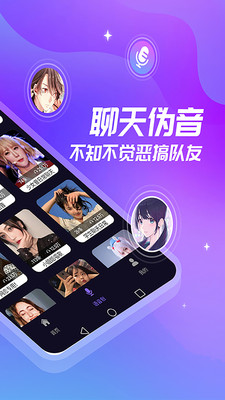 优音变声器app 截图1
