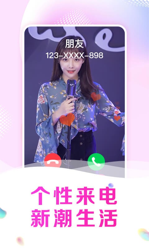 趣玩来电秀 截图3