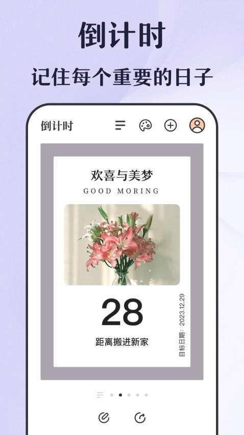 倒计时秒表免费版 截图1