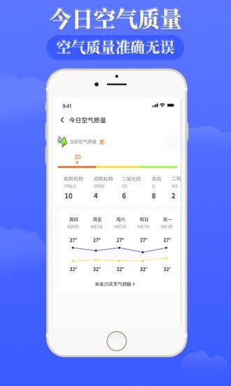 雨时天气预报软件 截图1