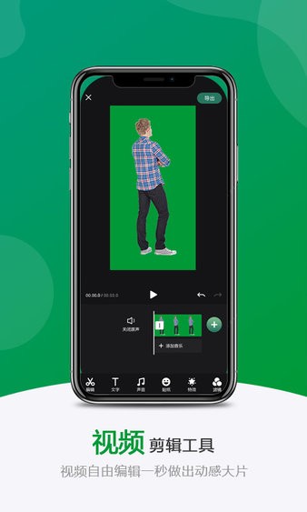 绿幕助手app v4.2.0.1 1