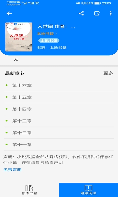 云兔搜书app