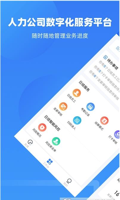 云人事app正版 截图4