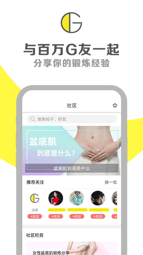 G动锻炼盆底肌app 截图3