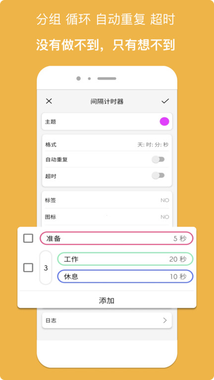 精简计时器 截图1