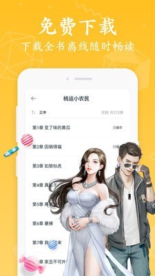 淘书免费小说 截图5