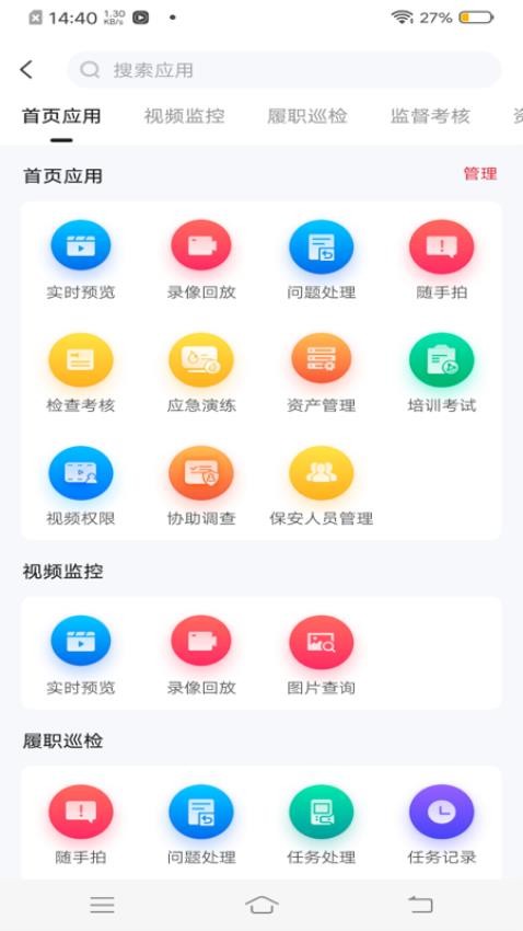 金融综合安防 截图2