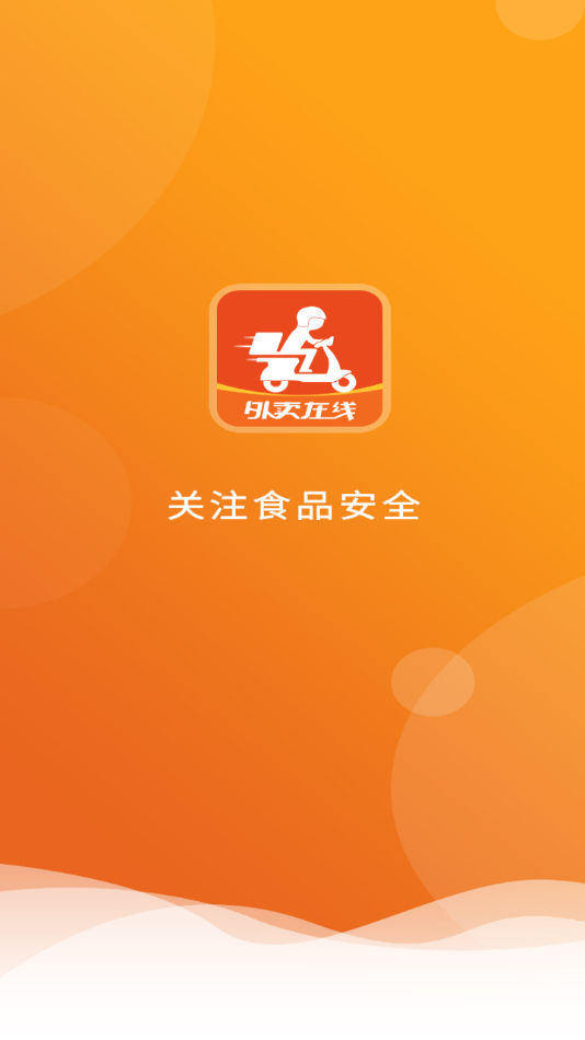 浙江外卖在线商户端app v1.2.0 截图1