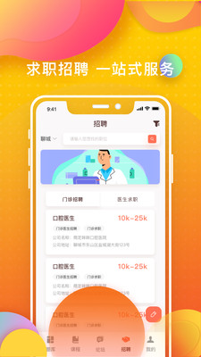牙医刷题宝app 截图2