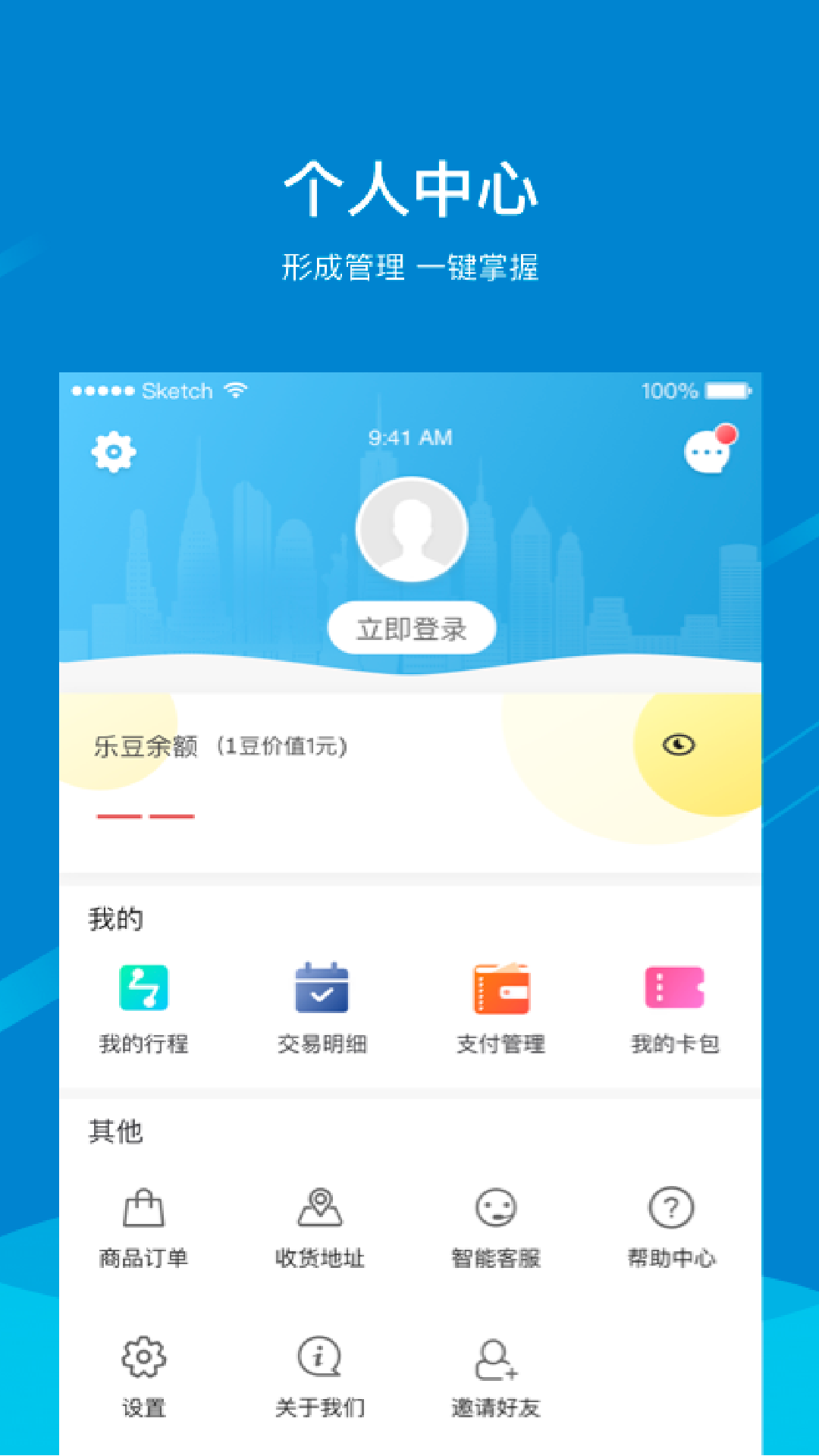 芜湖轨道app 截图3