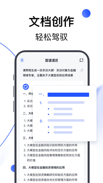 智谱清言app 截图5