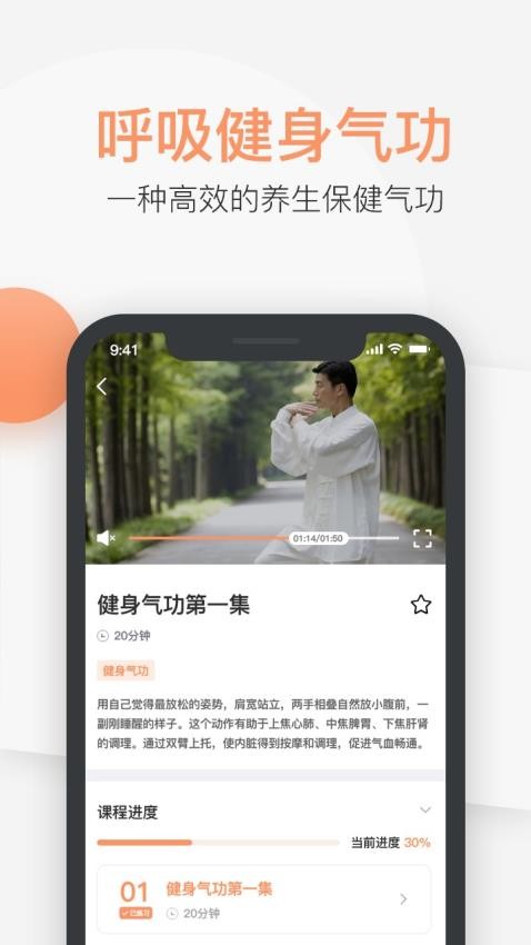 八段锦教学通app 截图5