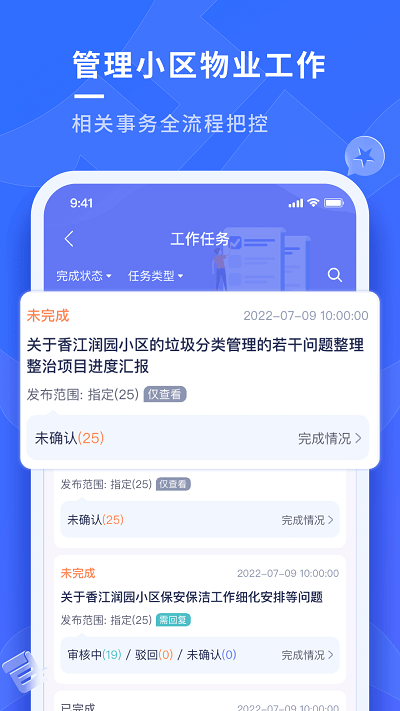 南陵新物管 截图3