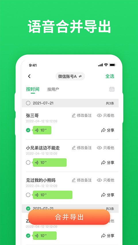 聊天记录恢复宝 截图1