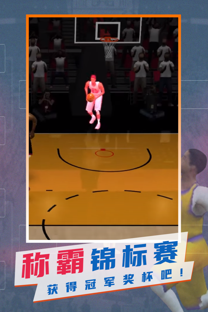 NBA模拟器手游中文版 截图3