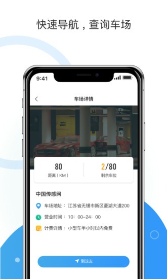 垫江牡丹停停车app