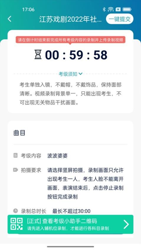 江苏省戏考级app v1.0.3 截图4