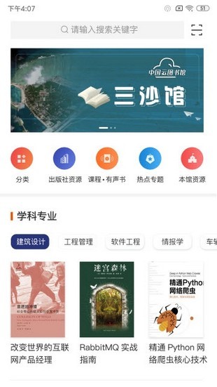 中国云图书馆 截图2
