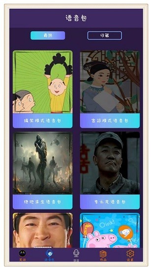 穿越变声器2025 截图3