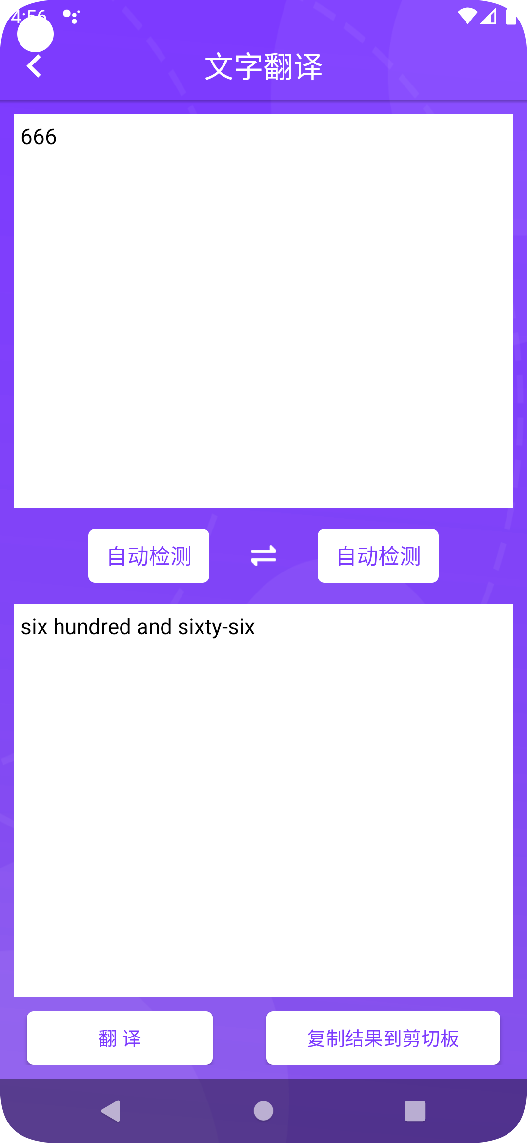 旅齐翻译app 截图2