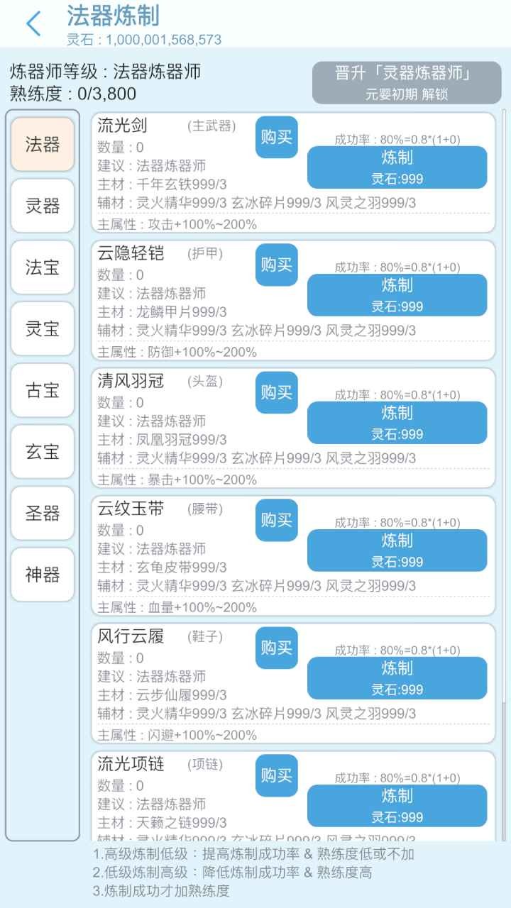 平凡人来修仙 截图5