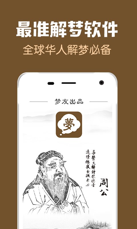 梦友周公解梦 截图1