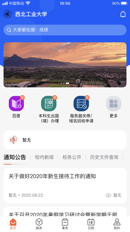 翱翔门户登录入口 截图1