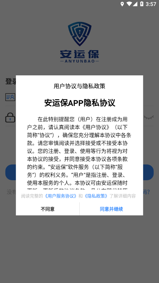 安运保 截图1