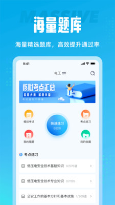 电工考试聚题库 截图1