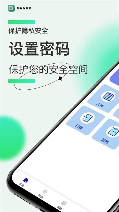 隐私保险箱最新版 v1.3 截图3