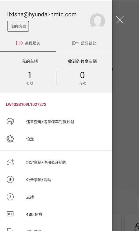 kia connect软件 截图1