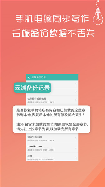 写小说书城 截图2