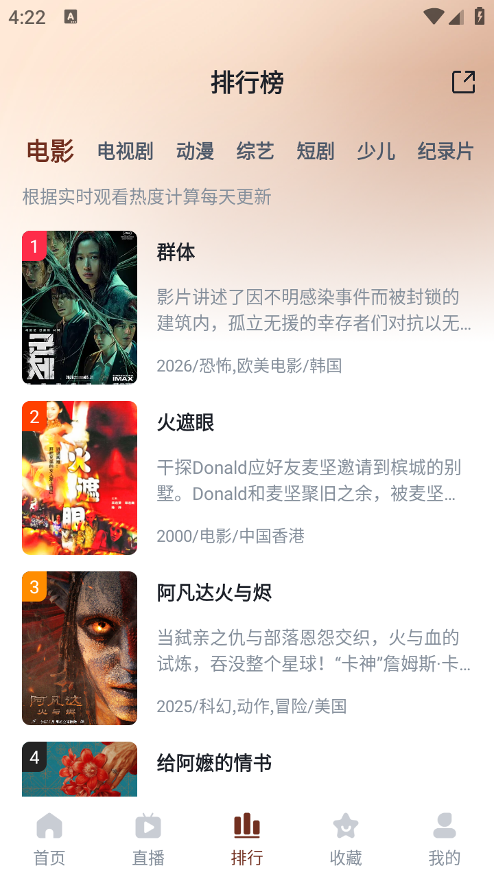 山楂影视 截图4