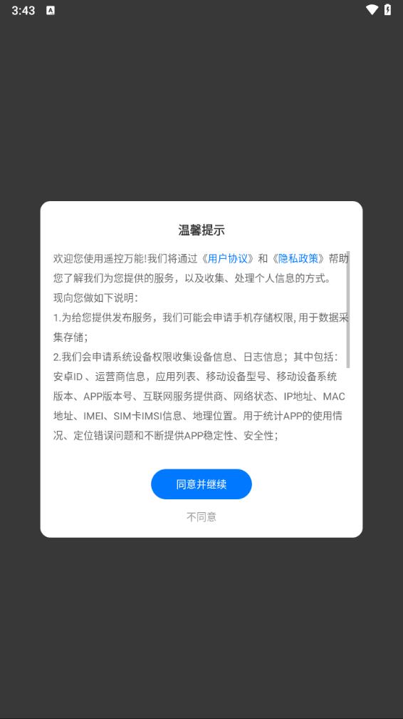 遥控万能软件 截图1