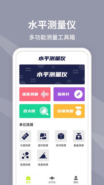 水平仪测量仪app 截图4