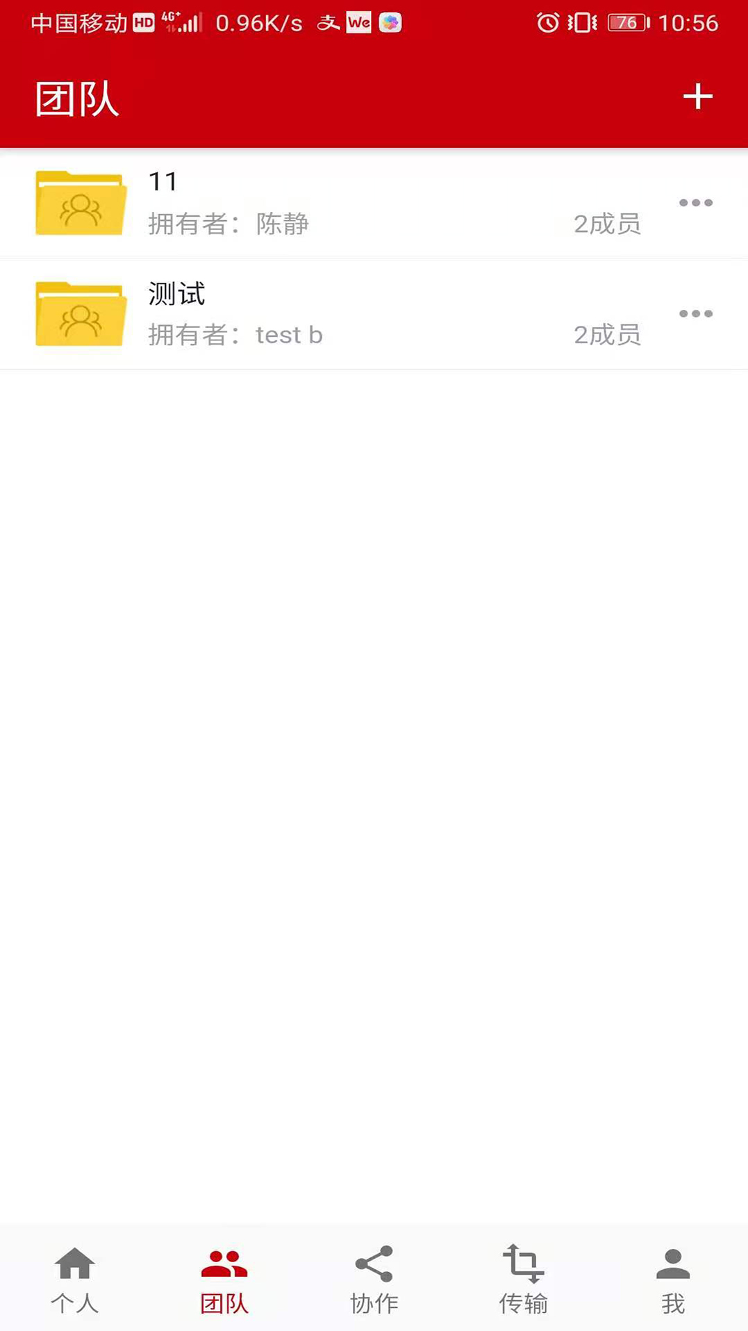 云速云盘app 6.0.2.10 截图2