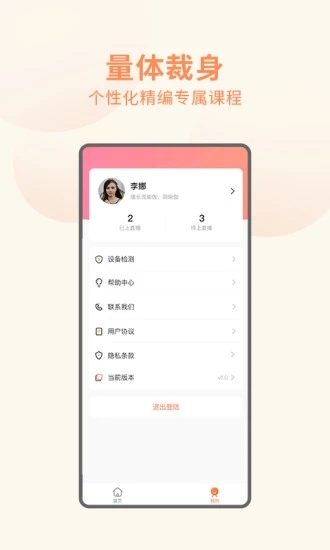 随心瑜app教学端 截图4