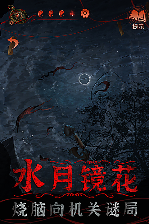 纸嫁衣4官方版 截图2